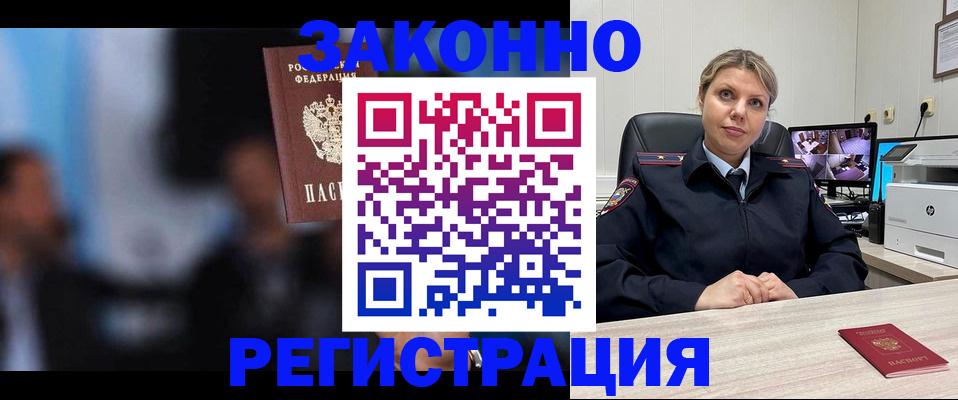 прописка для военкомата в Енисейске